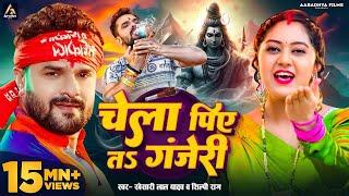 Video  #Khesari Lal Yadav  चेला पिये तs गंजेरी  #Shilpi Raj  Chela Piye Ta Ganjeri  Bolbam Song