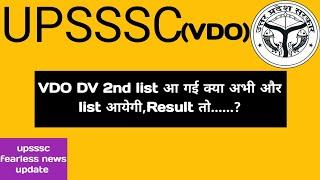 VDO DV 2nd लिस्ट के बाद 3rd list की संभावना  VDO Result कितना समय #vdo_cut_off