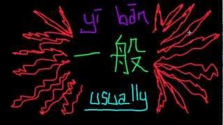 Learn Chinese - Usually - Yiban