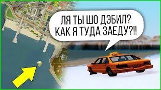 ЧТО БУДЕТ ЕСЛИ ВЫЗВАТЬ ТАКСИ НА НЕОБИТАЕМЫЙ ОСТРОВ В GTA SAMP