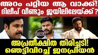 dileep  വെളിപ്പെടുത്തലുമായി സംവിധായകൻ