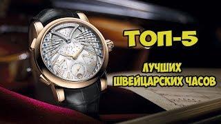 ТОП 5 ЛУЧШИХ БРЕНДОВ ШВЕЙЦАРСКИХ ЧАСОВ С БЮДЖЕТОМ ДО 1000$