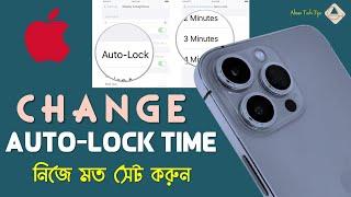 How to Change Auto Lock Time on iPhone in Bangla  iPhone Auto-Lock Bangla  Ahsan Tech Tips