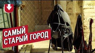 Нецерковный тур. Съездили в самый старый город страны