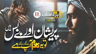 New Emotional Kalam 2024 - Ye Duniya Ki Mohabbat -Zaid Aftab- Islamic Releases -New Naat Sharif 2024