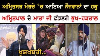 Amritpal singh protest news  waris punjab de  sikh news  punjab news