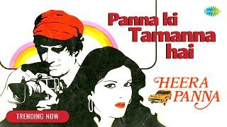 Panna Ki Tamanna - Full Audio  Heera Panna  Dev Anand   Zeenat A Kishore Kumar  Lata Mangeshkar
