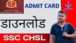 SSC CHSL Admit Card Kaise Download Karen 2023 l CHSL Admit Card  l CHSL Ka Admit Card Kaise Nikale