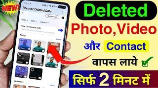 Delete photo wapas kaise laye  how to recover deleted photos  delete photo recovery