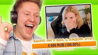 ПРАВДА ИЛИ ДЕЙСТВИЕ? ТРОЛЛИМ ДЕВУШКУ АИДА ДОНАТОМ