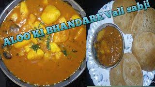 Aloo Ki bhandare vali Sabji..##Aloo ki Tomato curry recipe..#Alu Recipe