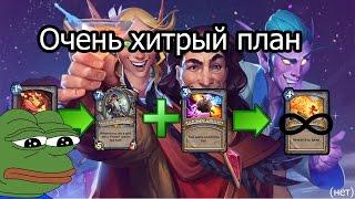 Hearthstone Как изи пройти прологнет