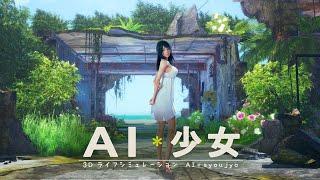 AI＊ShoujoAI＊少女 - Trailer