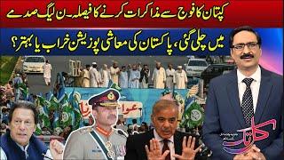 Kal Tak With Javed Chaudhry  Imran Khan ready to hold talks with military  Express News