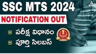 SSC MTS Notification 2024 Telugu  SSC MTS Syllabus and Exam Pattern 2024 in Telugu  Full Details