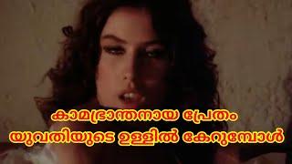 THE SEXORCIST 1974 ITALIAN EROTIC MOVIE SUMMARIZED IN MALAYALAM