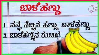 banana in Kannada  and 10 lines on banana in  essay on banana 10 lines  few lines about banana 