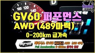 제네시스 GV60 퍼포먼스 AWD 489마력 급가속