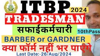 ITBP Tradesman Vacancy 2024  ITBP Tradesman Safaikaramcari Vacancy 2024  ITBP Barber Vacancy 2024