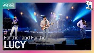 올댓뮤직 All That Music LUCY루시 - Farther and Farther