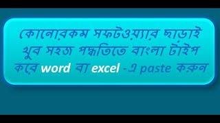 Easy Bangla Typing without any software