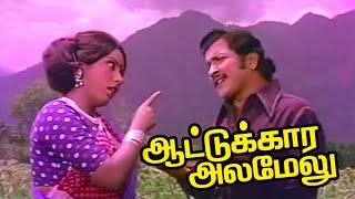 Aattukara Alamelu  Tamil Super Hit  Evergreen Movie  Sivakumar  Sri Priya  Tamil Cinema