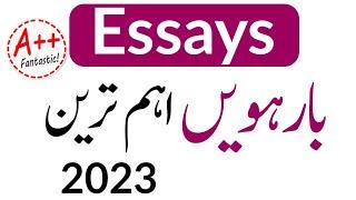 12th Class English Important Essays 2023 - 2nd Year English Most Important Essays 2023