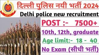 Delhi police New vacancy 2024। Delhi police constable Bharti 2024। Age syllabus Details।