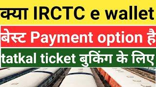 best paymet option booking tatkal ticket 2021 irctc e wallet tatkal booking