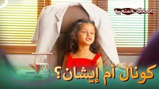 دوبلاج عربي من هو والد ميستي؟   سلسلة العلاقات المتغيرة الحلقة 64