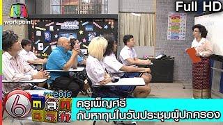 ครูเพ็ญศรี กับหาทุนในวันประชุมผู้ปกครอง