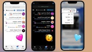 تليجرام الايفون الاصلي للاندرويد بعلامة الطمس  MDGramV16.6