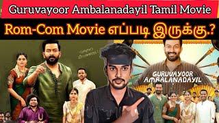 Guruvayoor Ambalanadayil 2024 New Tamil Dubbed Movie  CriticsMohan  Prithviraj  BasilJoseph.?