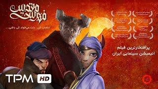 The Holy Cast Full Animation - انیمیشن فهرست مقدس