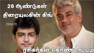 28 Years of Ajithism  குடும்பங்களுக்கு உணவு வழங்கிய தல ரசிகர்கள்   சிறப்பான கொண்டாட்டம்