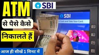 Sbi Atm Se Paise Kaise Nikalte Hain  Atm Card Se Paise Kaise Nikale  Sbi Atm Kaise Use Kare  2023