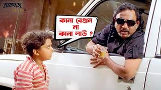 কানা বেগুন না কানা লাউ ?  Dev  Subhasree  Movie Scene  Challenge  SVF Movies