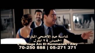 عاصي الحلاني - حفلات عيد الأضحى   Assi El Hallani - Eid Al Adha Concerts