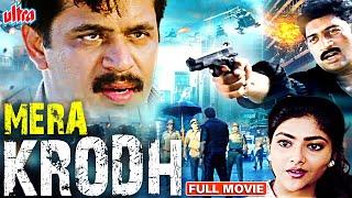 अर्जुन और प्रकाश राज की एक्शन फिल्म  Mera Krodh  Arjun Prakash Raj Abhirami  Hindi Dubbed Movie