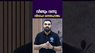 വിവിധ വെല്ലുവിളികൾ നേരിടുന്നവരുടെ മക്കൾക്ക് വിവാഹ ധനസഹായംപരിണയം പദ്ധതിMarriage assistance scheme