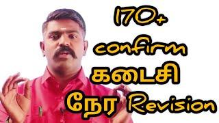 170+ confirm கடைசி நேர Revision ஆர்வமா படிச்சே ஆகனும் Akash sir motivation speech Tamil