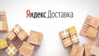 Яндекс.Доставка — доставка для интернет-магазинов