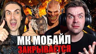 feat CheatSlayer и Legendas МК МОБАЙЛ ЗАКРЫВАЕТСЯ? УВОЛЬНЕНИЯ СОТРУДНИКОВ МОБИЛЬНОГО ПОДРАЗДЕЛЕНИЯ