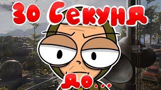 30 Секунд до Полного П*здеца - Atomic Heart  Анимация