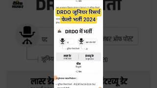 DRDO junior research fellow recruitment 2024 #shorts #drdorecruitment2024 #vacancy2024