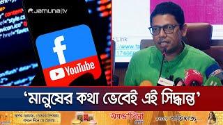 অবশেষে ফেসবুক ইউটিউব চালু বিদেশে ভুল তথ্য দেয়ার অভিযোগ  Facebook YouTube Open  Jamuna TV