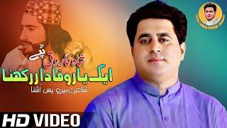 Shah Farooq Pashto New Songs 2022  Ik Yar Wafadar Rakna  Shah Farooq Urdu Pashto Mix Songs 2022