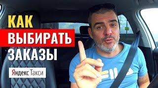 КАК ВЫБИРАТЬ ЗАКАЗЫ  Работа в Яндекс Такси  Тариф Комфорт  Санкт-Петербург 6 августа 2022