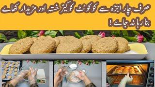 How To Make 4 ingredients Coconut Cookies  Original bakery biscuits at home  by precious cakes