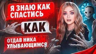 СТРАШНАЯ ПЕРЕПИСКА  УЛЫБАЮЩИЕСЯ 6 Часть